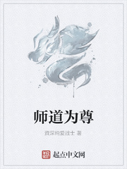 师道为尊