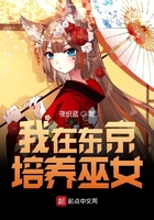 我在东京培养巫女