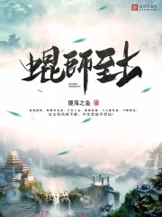 蜫师至上